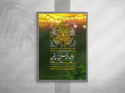 پوستر-ولادت-حضرت-علی-اکبر
