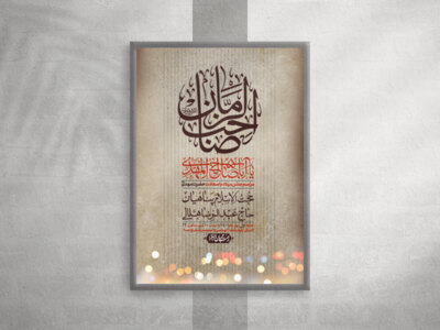 اطلاعیه-لایه-باز-جشن-میلاد-با-سعادت-امام-زمان-(ع)