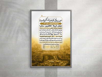 پوستر-کاروان-زیارتی
