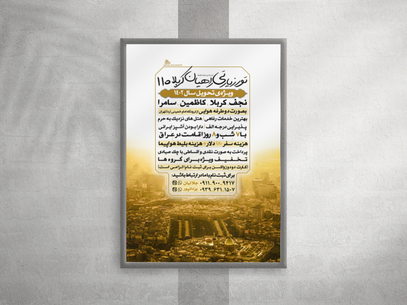 پوستر-کاروان-زیارتی