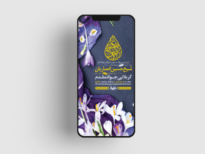 طرح-لایه-باز-استوری-جشن-ولادت-حضرت-علی-اکبر-ع