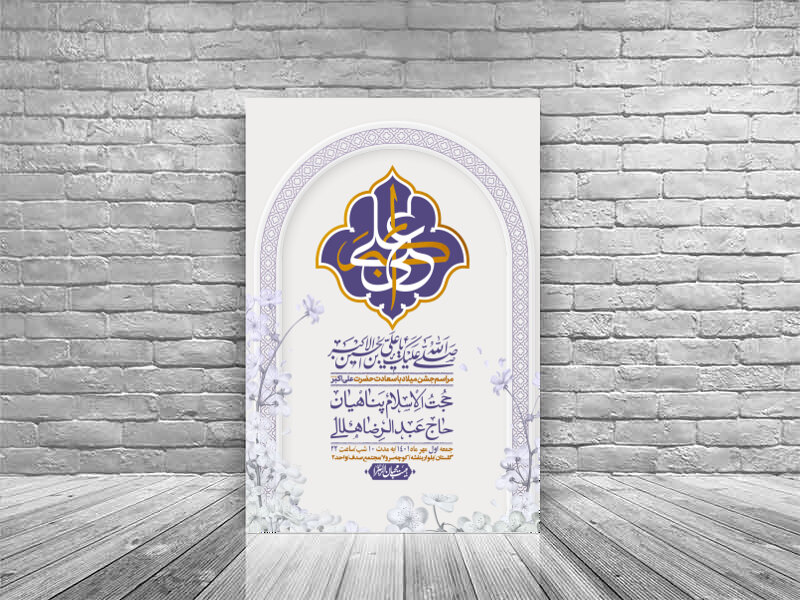 اطلاعیه-لایه-باز-جشن-میلاد-با-سعادت-حضرت-علی-اکبر-(ع)