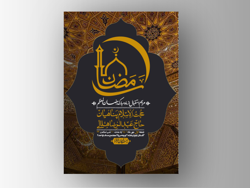 طرح-با-کیفیت-و-لایه-باز-ماه-مبارک-رمضان