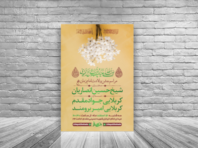 طرح-لایه-باز-جشن-ولادت-امام-زمان-عج-+-استوری