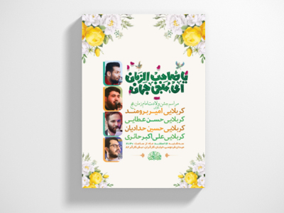 طرح-لایه-باز-جشن-ولادت-امام-زمان-عج-+-استوری-فضای-مجازی