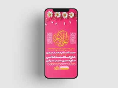 طرح-لایه-باز-استوری-جشن-ولادت-حضرت-علی-اکبر-ع