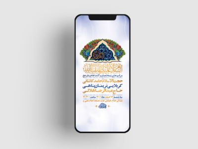 طرح-لایه-باز-استوری-جشن-ولادت-امام-زمان-عج