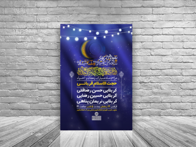 اطلاعیه-ایام-ماه-مبارک-رمضان