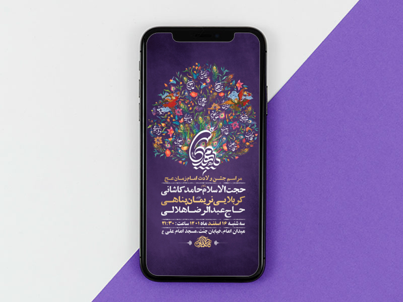 طرح-لایه-باز-استوری-جشن-ولادت-امام-زمان-عج