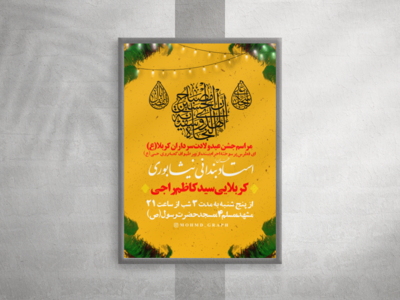 اطلاعیه-زیبا-ولادت-امام-حسین-ع