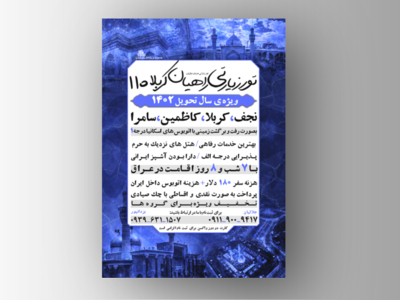 پوستر-کاروان-زیارتی