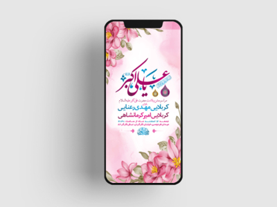 طرح-لایه-باز-استوری-جشن-ولادت-حضرت-علی-اکبر-ع