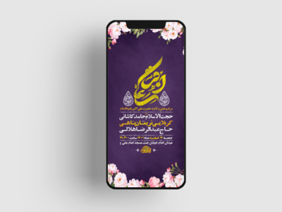 طرح-لایه-باز-استوری-جشن-ولادت-حضرت-علی-اکبر-ع