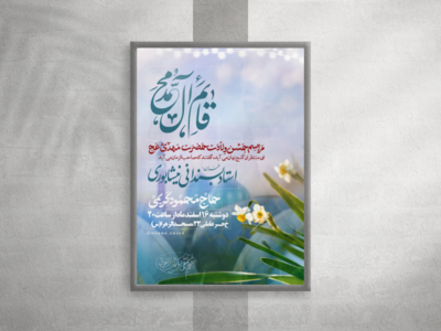 اطلاعیه-ولادت-امام-زمان-عج-