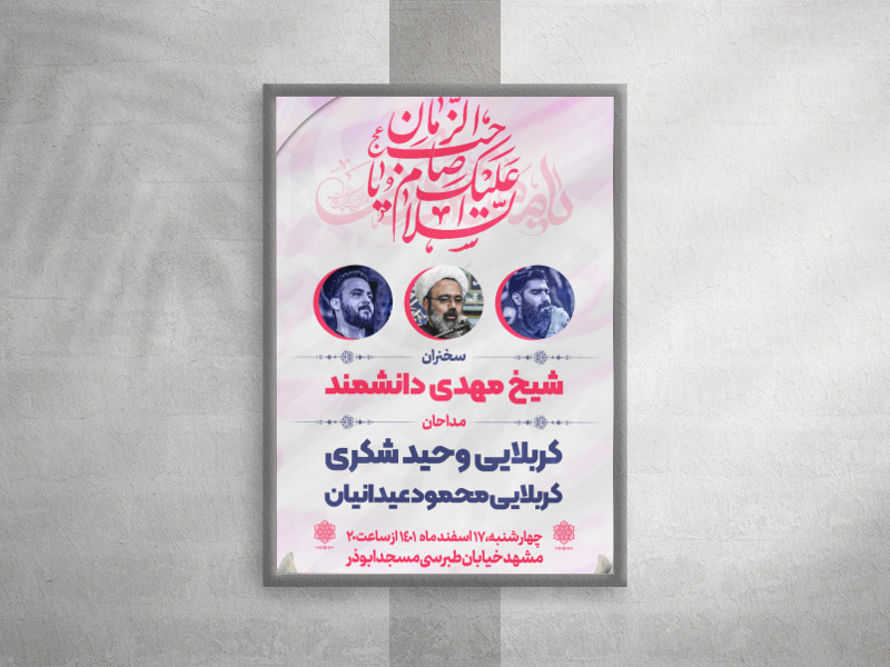 استوری-لایه-باز-جشن-میلاد-با-سعادت-امام-زمان-(ع)