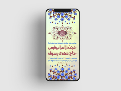 طرح-لایه-باز-استوری-ولادت-با-سعادت-امام-زمان-(عج)