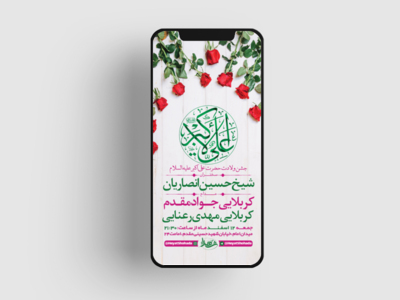 طرح-لایه-باز-استوری-جشن-ولادت-حضرت-علی-اکبر-ع