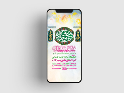 طرح-لایه-باز-استوری-جشن-ولادت-امام-زمان-عج