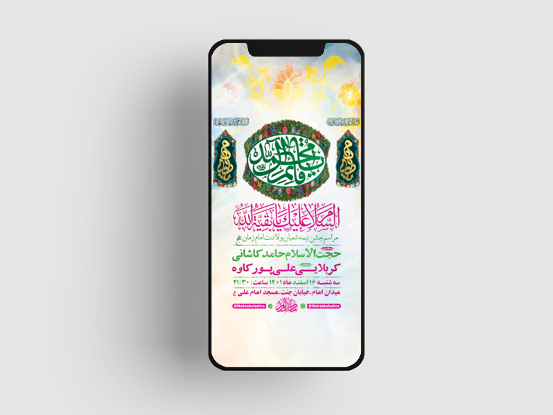 طرح-لایه-باز-استوری-جشن-ولادت-امام-زمان-عج