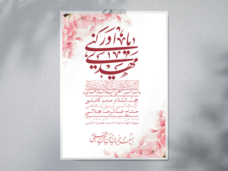 اطلاعیه-لایه-باز-ولادت-امام-مهدی-