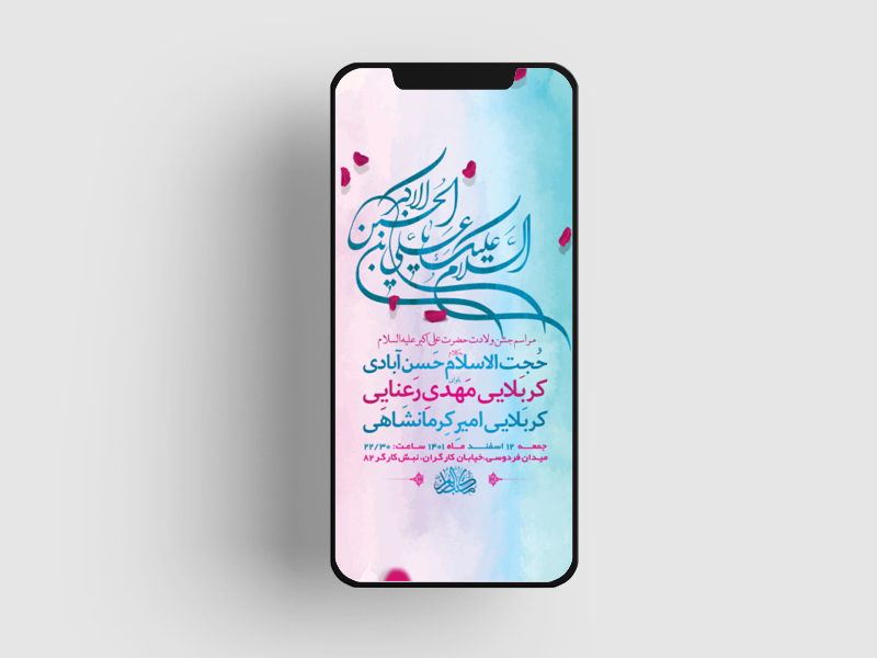 طرح-لایه-باز-استوری-جشن-ولادت-حضرت-علی-اکبر-ع