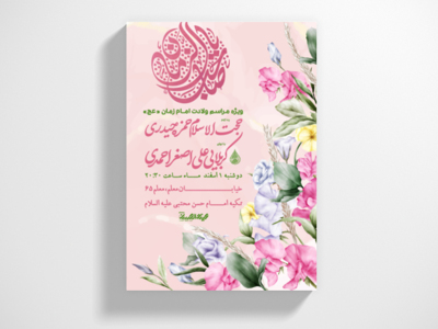 طرح-لایه-باز-اطلاعیه-ولادت-امام-زمان-