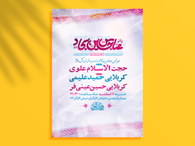 طرح-لایه-باز-جشن-ولادت-سرداران-کربلا-+-استوری-فضای-مجازی