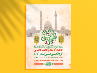 طرح-لایه-باز-جشن-ولادت-امام-زمان-عج-+-استوری-فضای-مجازی