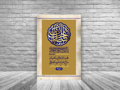 اطلاعیه-لایه-باز-جشن-میلاد-با-سعادت-امام-زمان-(ع)