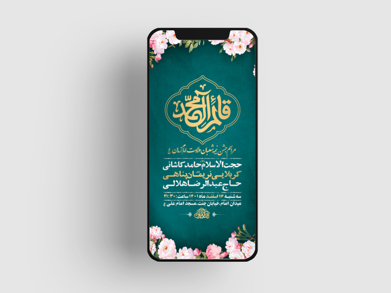 طرح-لایه-باز-استوری-جشن-ولادت-امام-زمان-عج