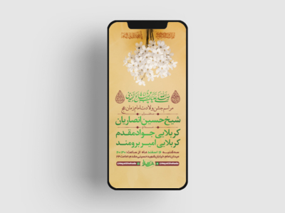 طرح-لایه-باز-استوری-جشن-ولادت-امام-زمان-عج