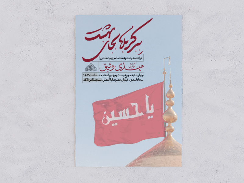 طرح-لایه-باز-اعلام-مراسم-هفتگی