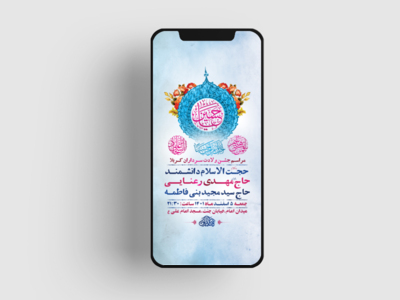 طرح-لایه-باز-استوری-جشن-ولادت-سرداران-کربلا