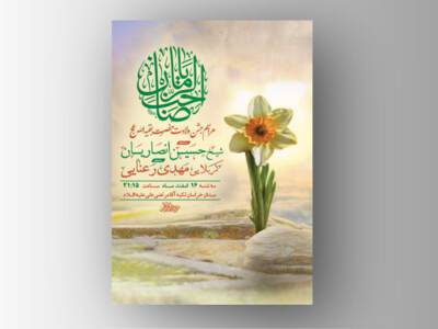 طرح-لایه-باز-ولادت-امام-زمان-عج