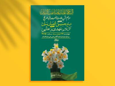 طرح-لایه-باز-ولادت-امام-زمان-عج