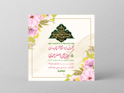 طرح-لایه-باز-اطلاعیه-ولادت-امام-زمان-