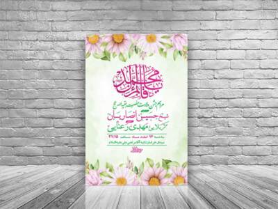 طرح-لایه-باز-ولادت-امام-زمان-عج