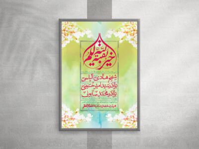 اطلاعیه-ولادت-امام-زمان-(عج)