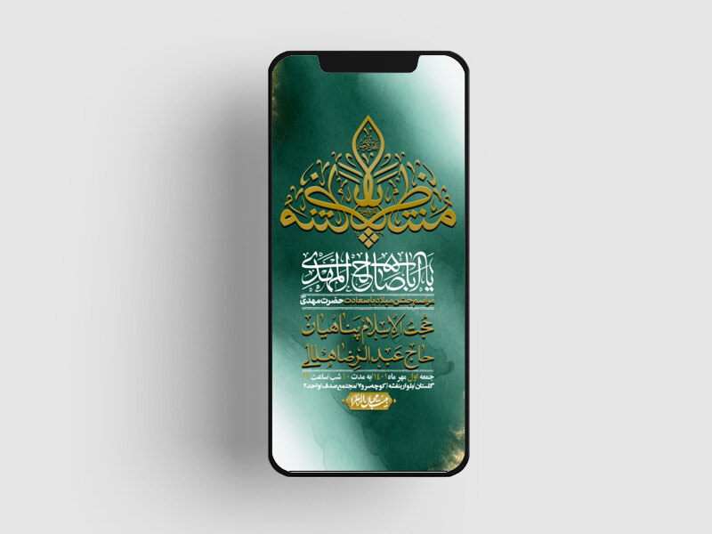 استوری-لایه-باز-جشن-میلاد-با-سعادت-امام-زمان-(ع)