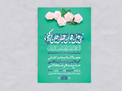 طرح-لایه-باز-جشن-ولادت-امام-زمان-عج-+-استوری-فضای-مجازی