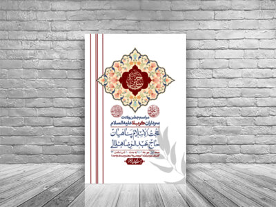 اطلاعیه-لایه-باز-جشن-میلاد-با-سعادت-سرداران-کربلا-(ع)