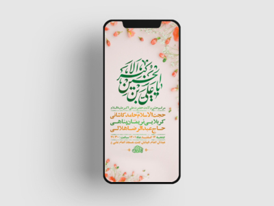 طرح-لایه-باز-استوری-جشن-ولادت-حضرت-علی-اکبر-ع