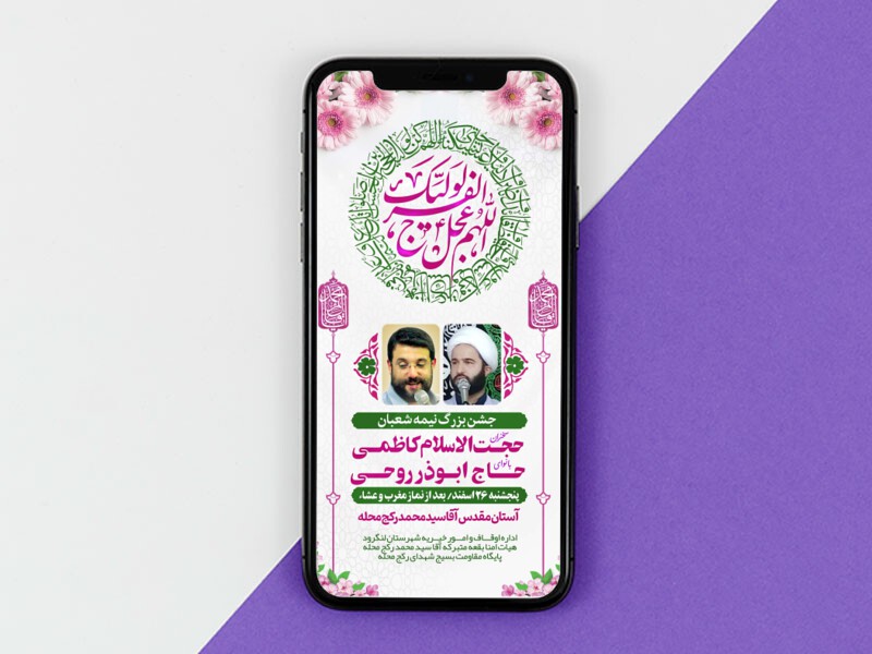 طرح-لایه-باز-استوری-ولادت-امام-زمان-(عج)