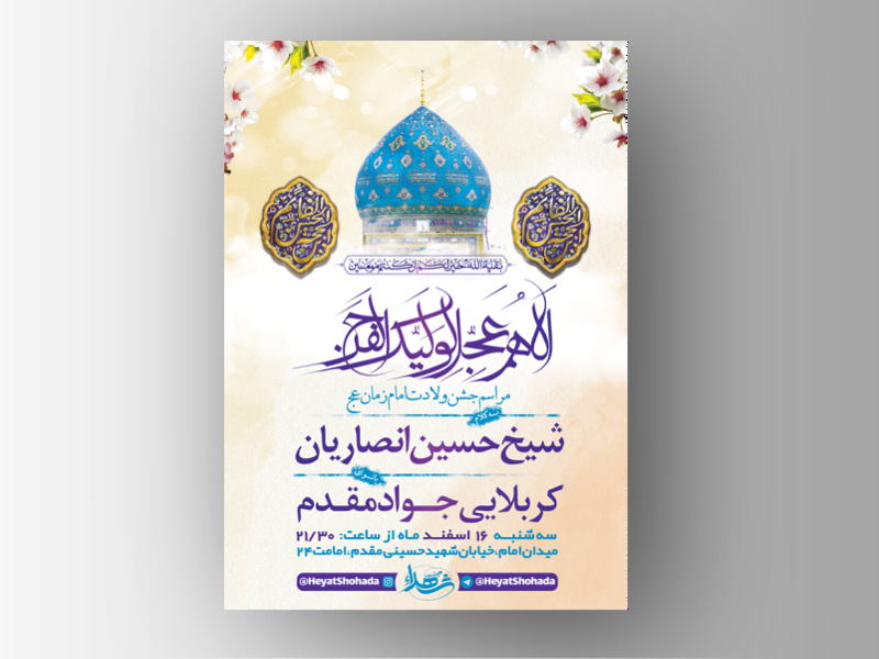 طرح-لایه-باز-جشن-ولادت-امام-زمان-عج-+-استوری