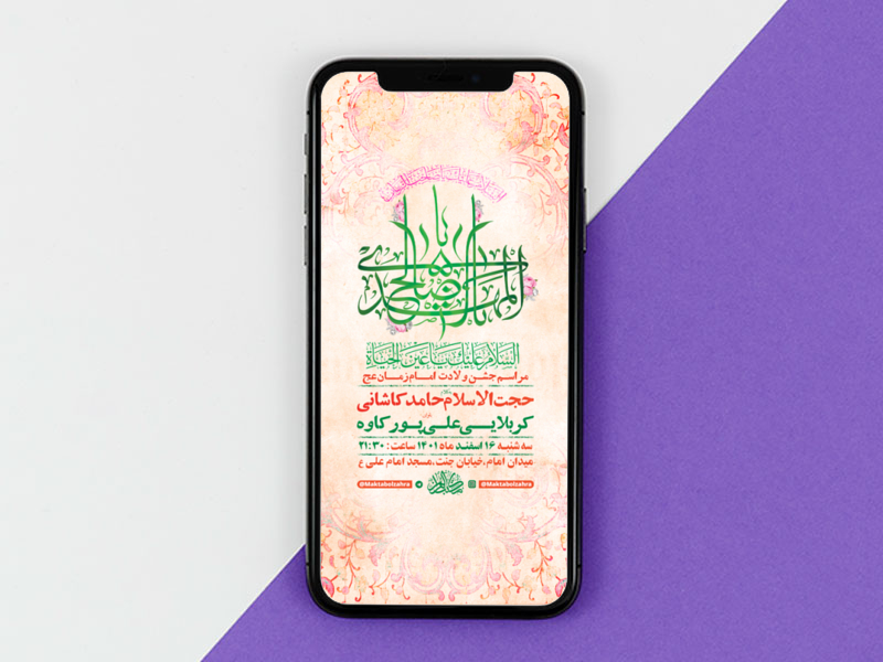 طرح-لایه-باز-استوری-جشن-ولادت-امام-زمان-عج