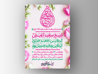 میلاد-با-سعادت-صاحب-الزمان-عج-سایز-استوری+فونت
