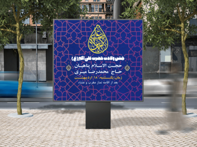 طرح-لایه-باز-جشن-ولادت-حضرت-علی-اکبر-(ع)