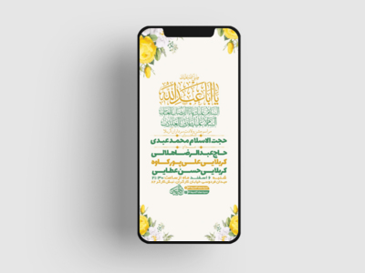 طرح-لایه-باز-استوری-جشن-ولادت-سرداران-کربلا