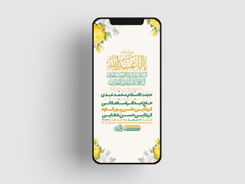 طرح-لایه-باز-استوری-جشن-ولادت-سرداران-کربلا