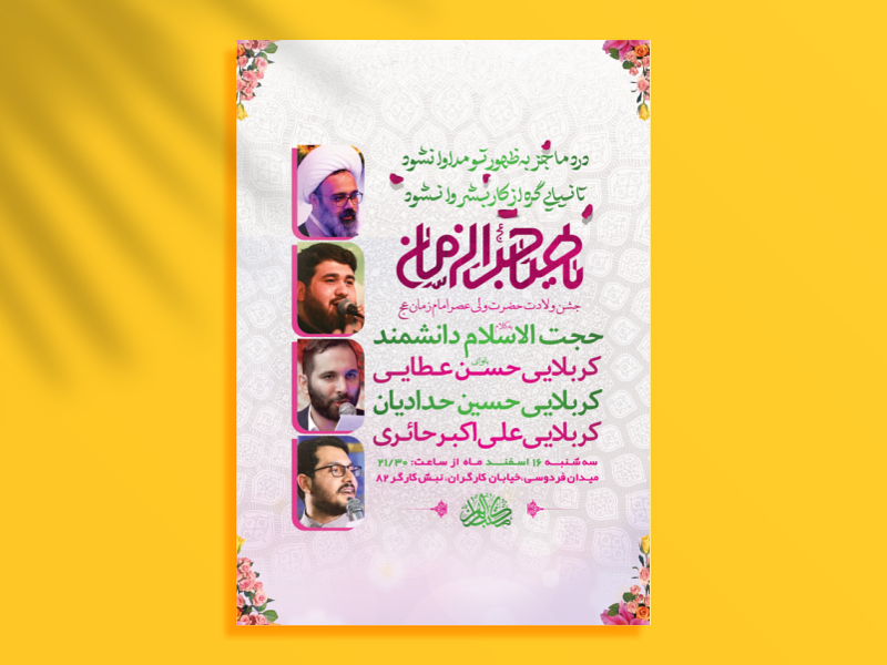 طرح-لایه-باز-جشن-ولادت-امام-زمان-عج-+-استوری-فضای-مجازی